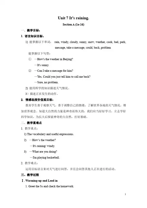 【人教版】2019年春新目标七年级下册英语：全册配套教案设计Unit 7