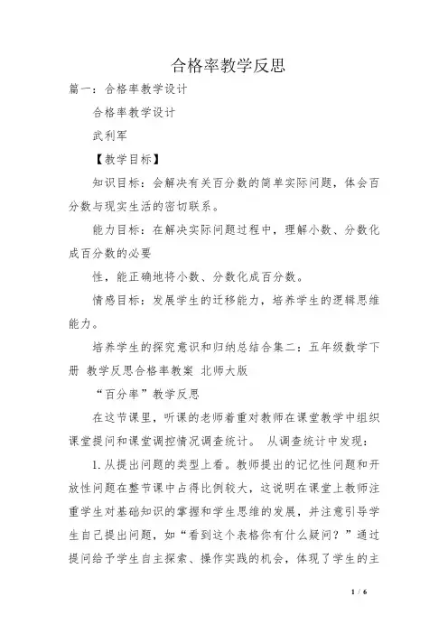 合格率教学反思
