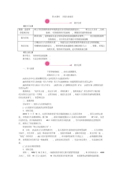 九年级道德与法治教案(部编人教版)-6.2共筑生命家园带反思