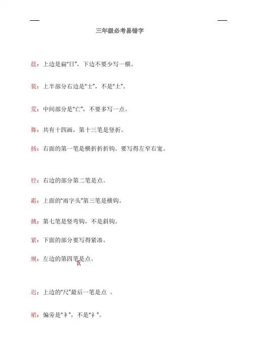 三年级必考易错字