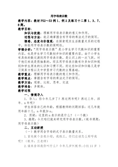 五年级数学上册《用字母表示数》教学设计