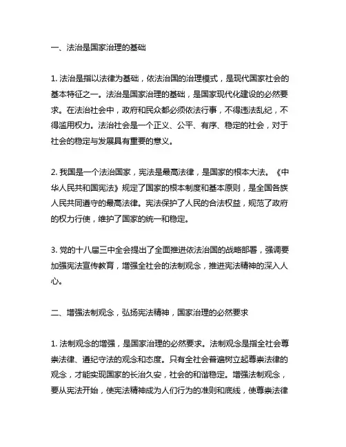 弘扬宪法精神 增强法制观念研讨交流材料