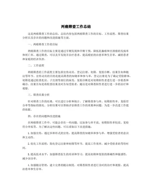 两癌筛查工作总结
