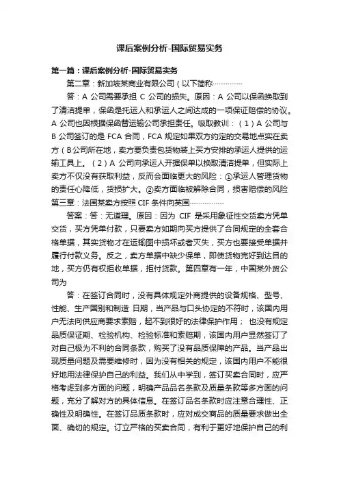 课后案例分析-国际贸易实务