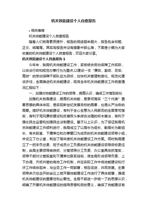 机关效能建设个人自查报告