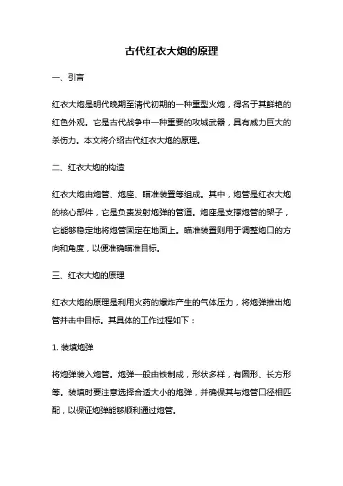 古代红衣大炮的原理