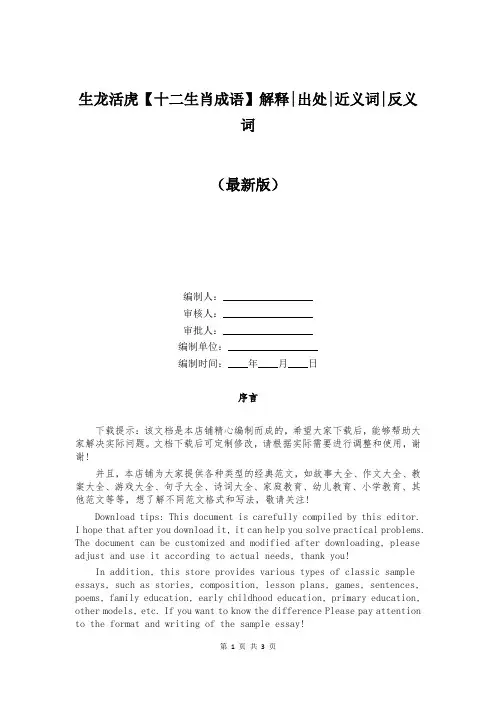 生龙活虎【十二生肖成语】解释-出处-近义词-反义词