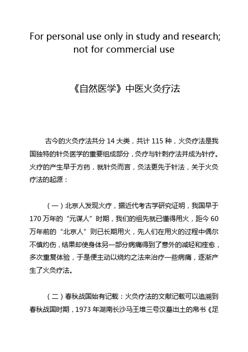 中医火灸疗法