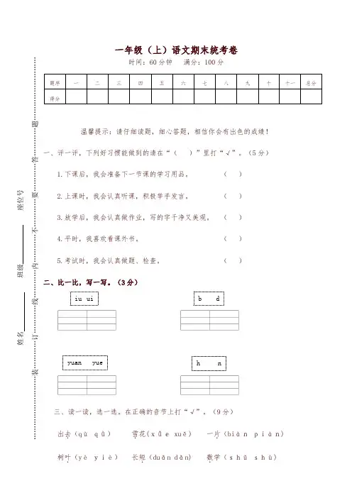 一年级上册语文试题2017-2018学年上学期永嘉县语文期末统考卷人教部编版(含答案)-可编辑修改