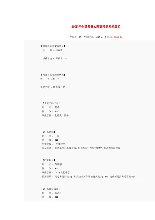 2005年全国各省文理高考状元榜总汇