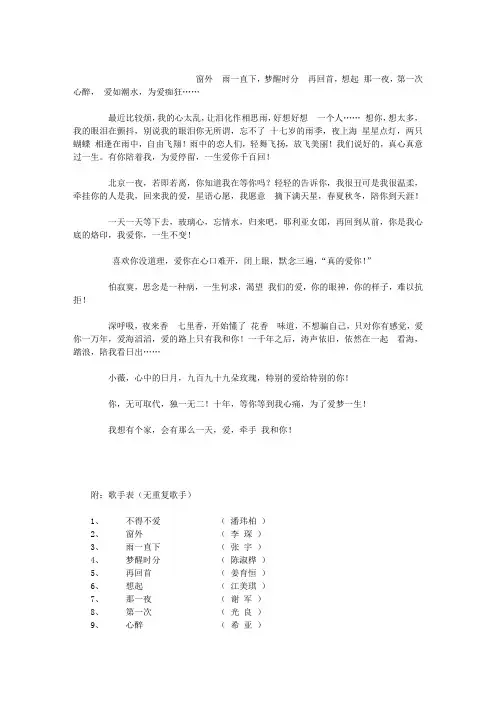 不得不爱——百首金曲歌名大串烧