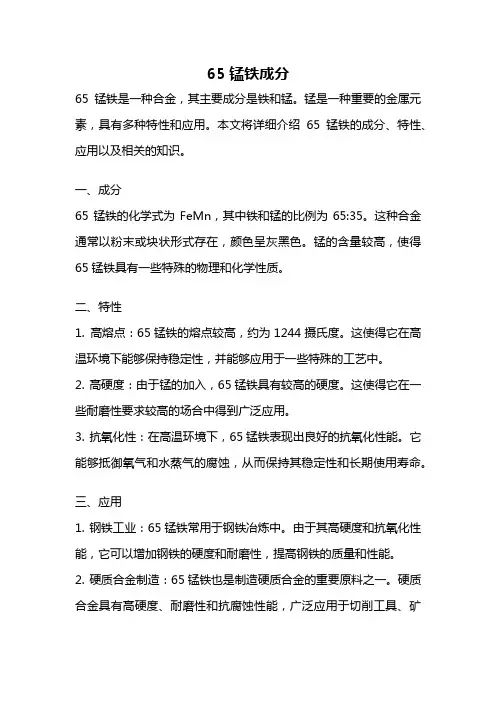 65锰铁成分