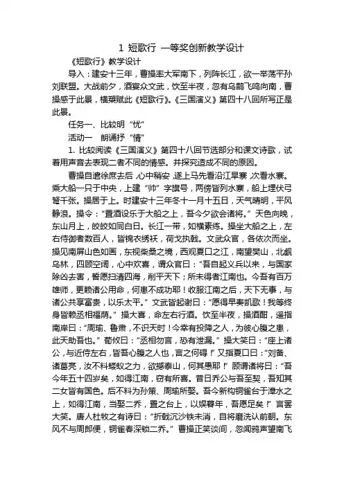 1 短歌行 一等奖创新教学设计