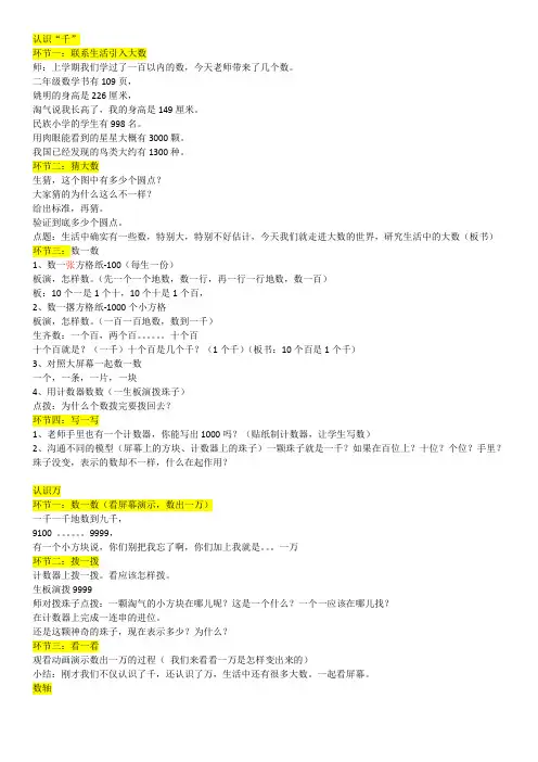 二下-生活中的大数 教案