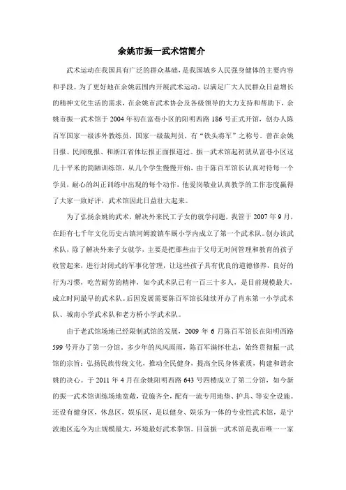 余姚市振一武术馆简介