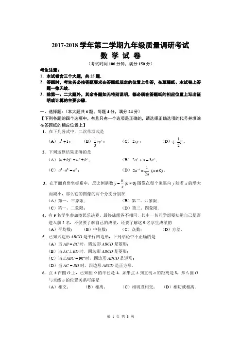 上海市2018年中考二模数学试卷含答案