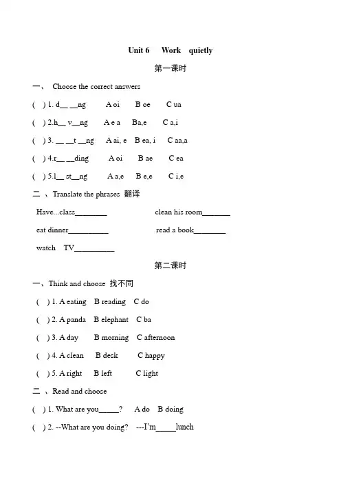 PEP小学英语五年级下Unit 6  Work quietly 课堂练习