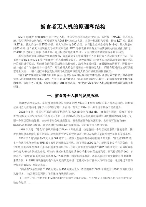 捕食者无人机的原理和结构