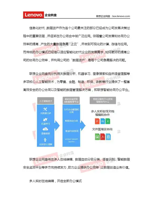 多人实时在线编辑,联想企业网盘开启全新办公模式