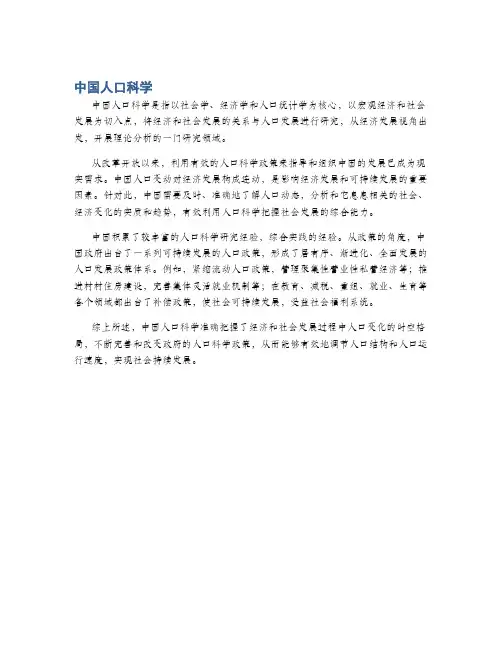 中国人口科学