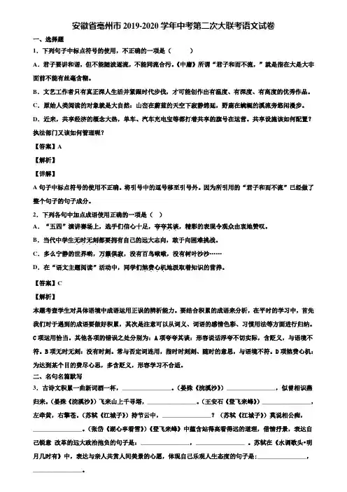 安徽省亳州市2019-2020学年中考第二次大联考语文试卷含解析