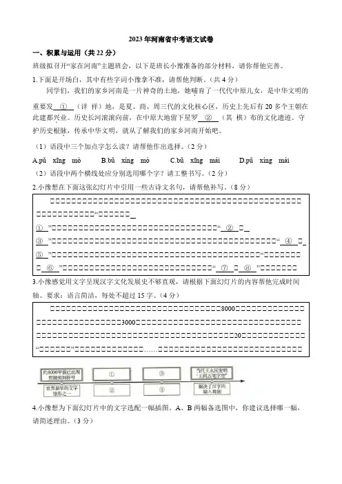 2023年河南中考语文试卷