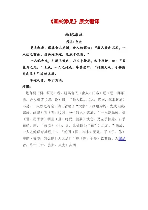 《画蛇添足》原文翻译