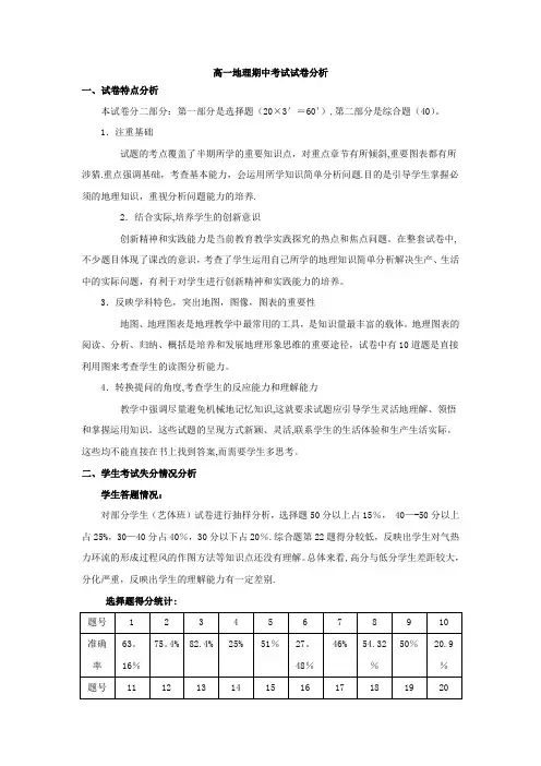 高一地理期中考试试卷分析