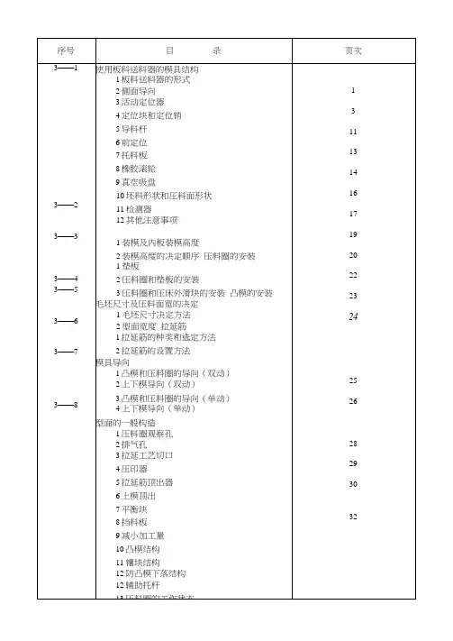 汽车覆盖件模具设计DR报告书