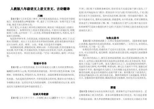 人教版八年级语文上册文言文古诗及翻译
