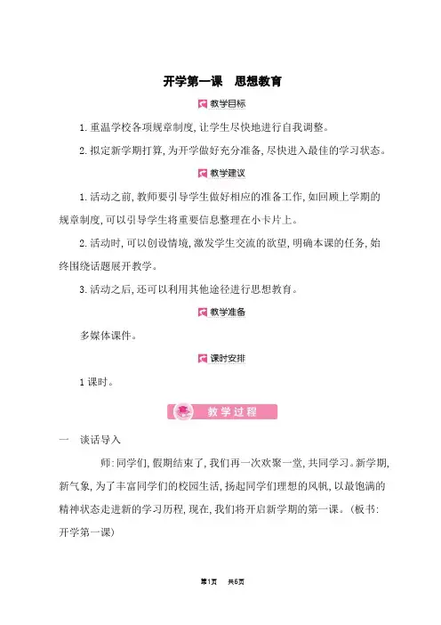 小学语文人教版四年级下册课时教案 开学第一课
