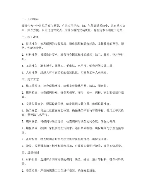 蝶阀安装专项施工方案