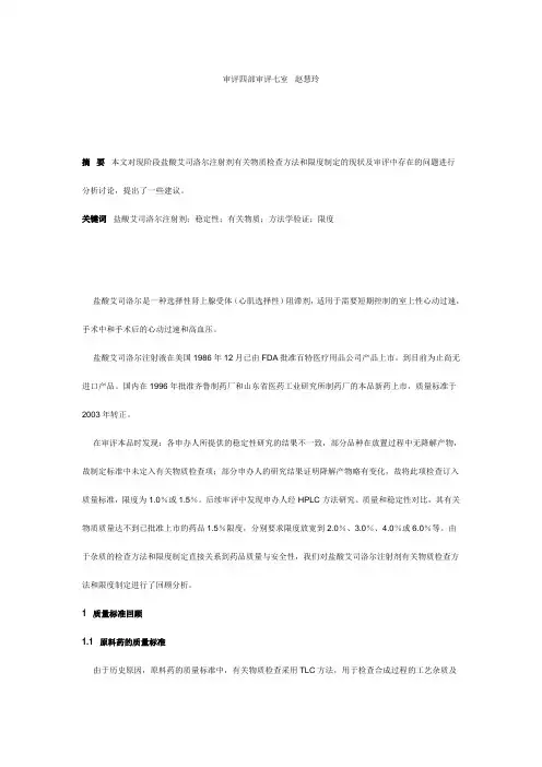 盐酸艾司洛尔注射剂有关物质检查方法和限度