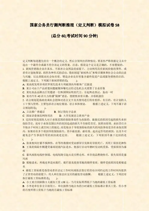 国家公务员行测判断推理定义判断模拟试卷58_真题-无答案