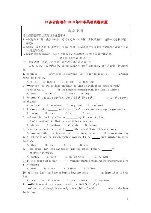 江苏省南通市2018年中考英语真题试题(含答案)