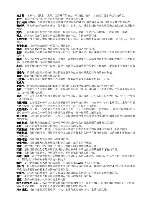 名词解释
