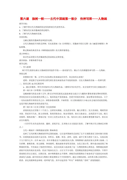 高三美术教案+中国美术鉴赏第6课独树一帜——古代中国画