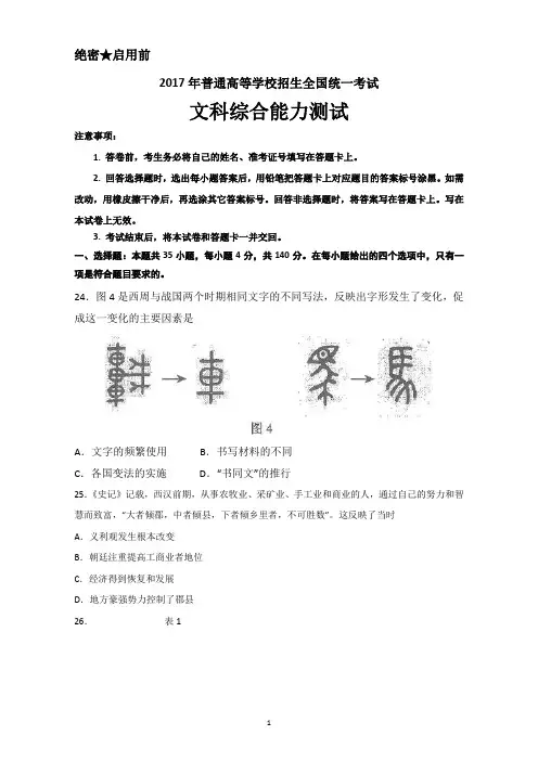 2017年全国卷历史试题全国3卷历史高考真题试卷Word版含答案