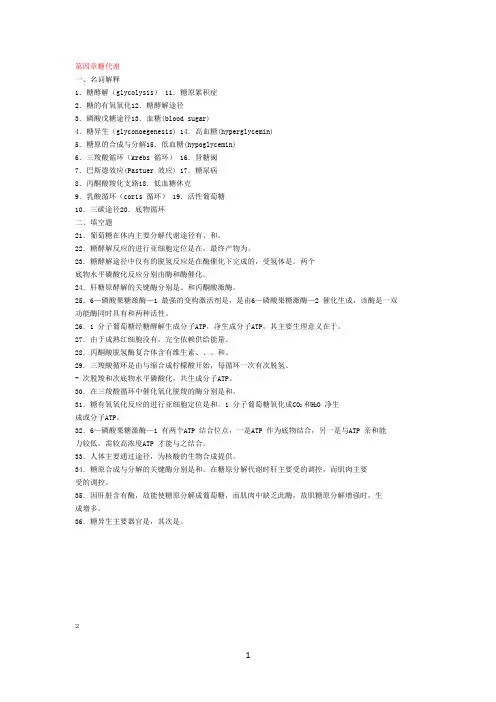 自考生物化学试题及答案