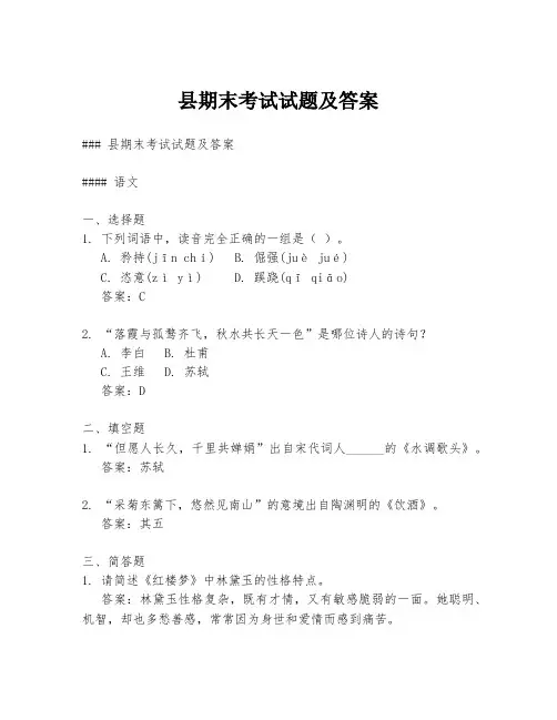县期末考试试题及答案