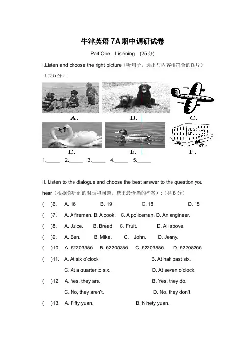 上海版牛津英语7A期中试卷答题纸及听力文字和答案复习过程