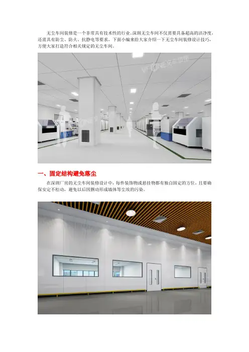 深圳无尘车间装修设计攻略