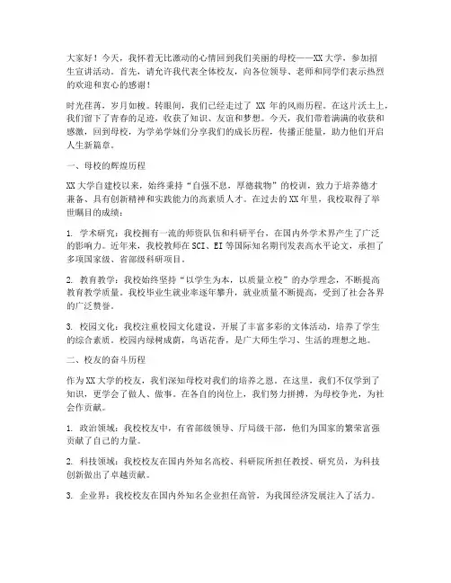 回大学母校招生演讲稿