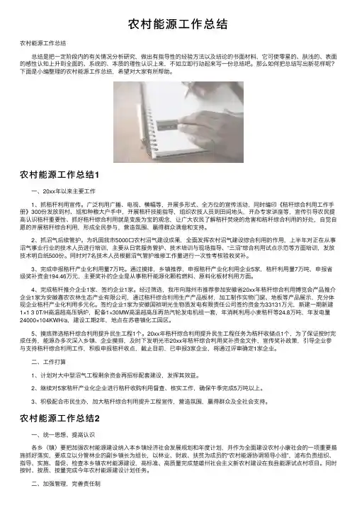 农村能源工作总结