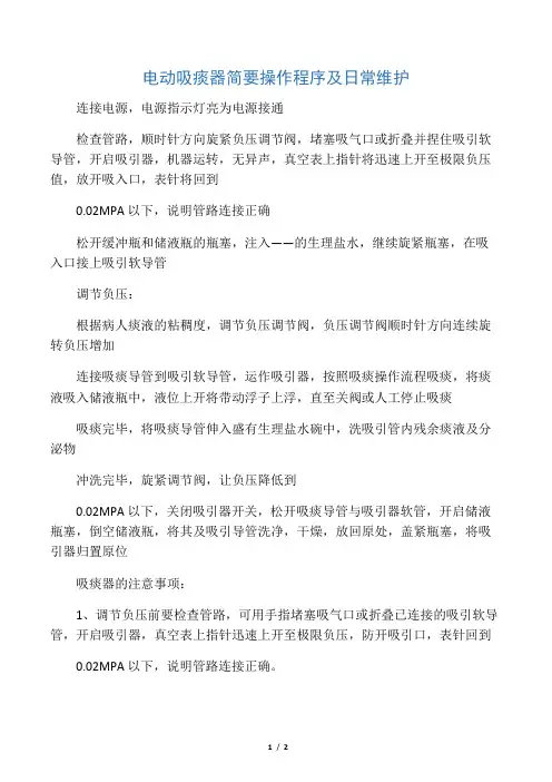 电动吸痰器操作流程
