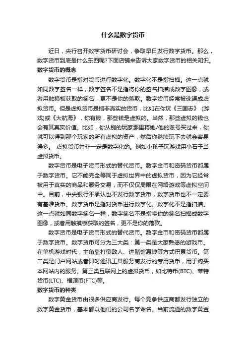 什么是数字货币