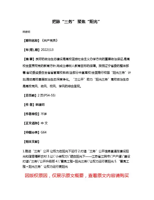 把脉“三务” 聚焦“阳光”