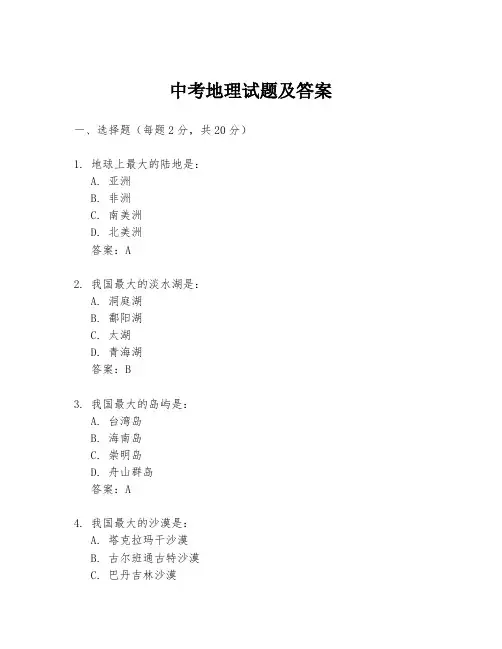 中考地理试题及答案