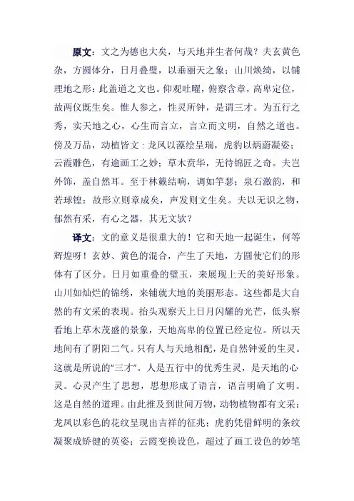 文心雕龙全文及译文