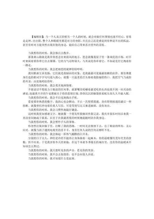 当我想你的时候